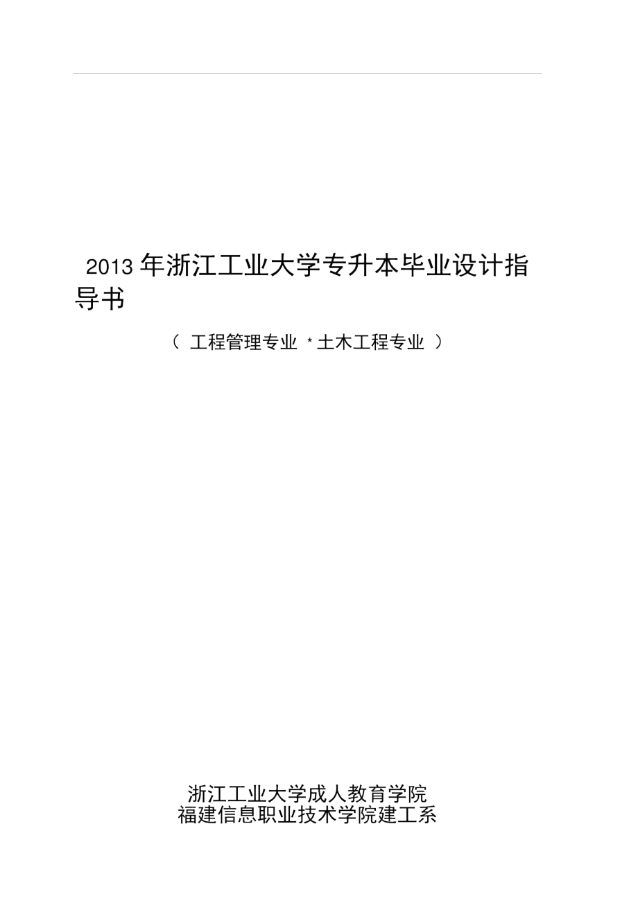 11级浙江工业大学毕业要求以及版本要求.docx_第1页