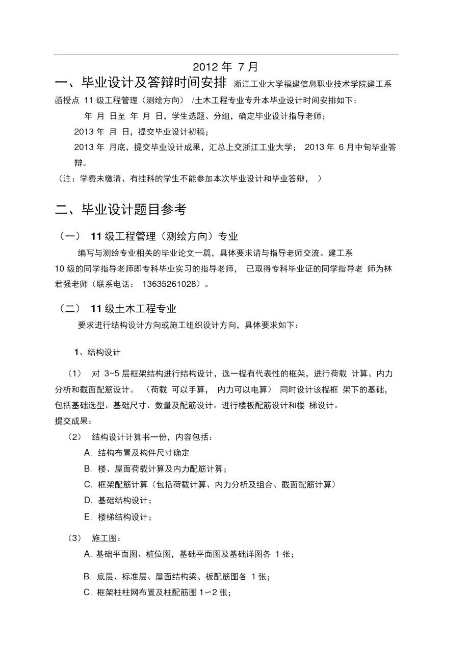 11级浙江工业大学毕业要求以及版本要求.docx_第2页