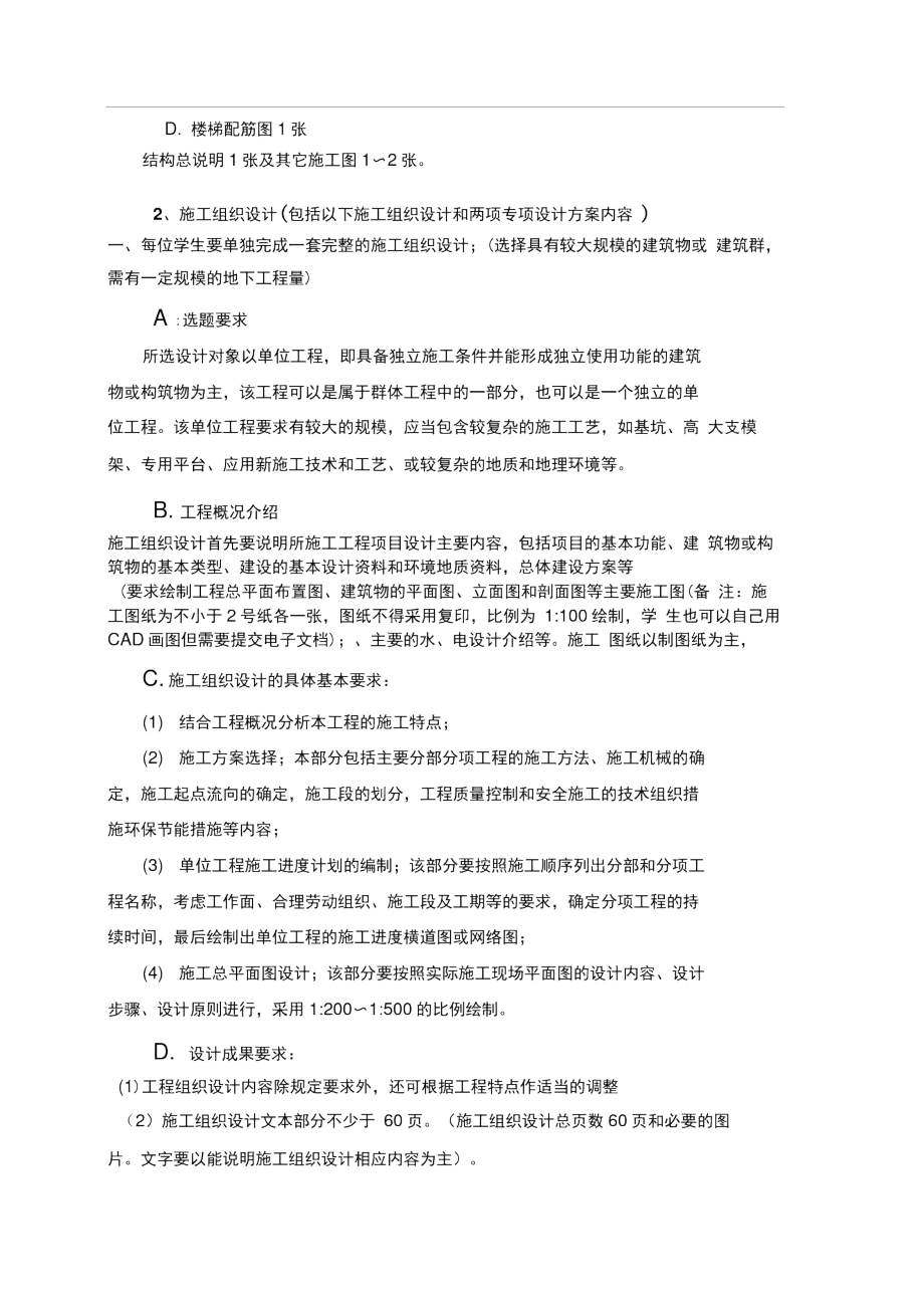 11级浙江工业大学毕业要求以及版本要求.docx_第3页