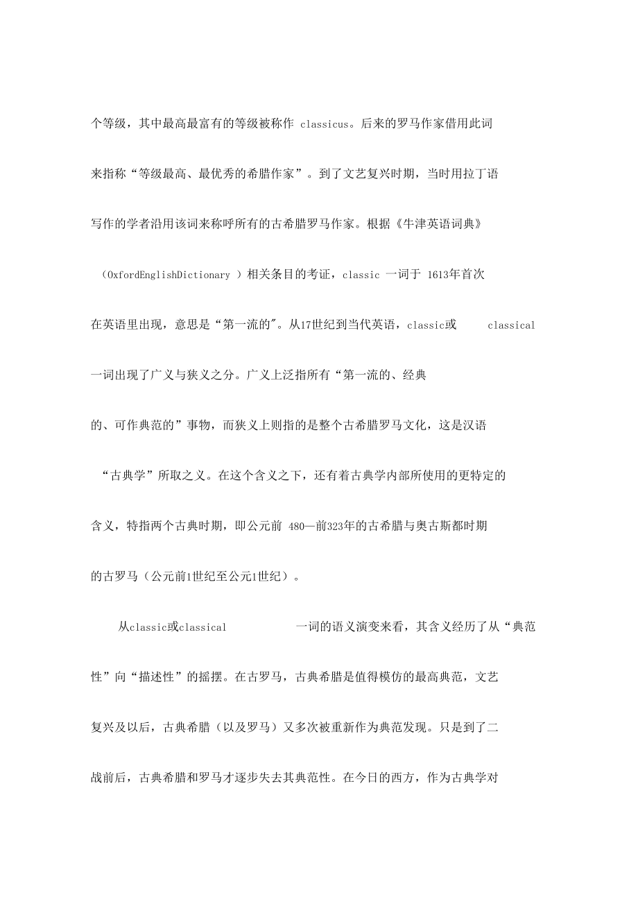 古典学的基本研究范式.docx_第2页