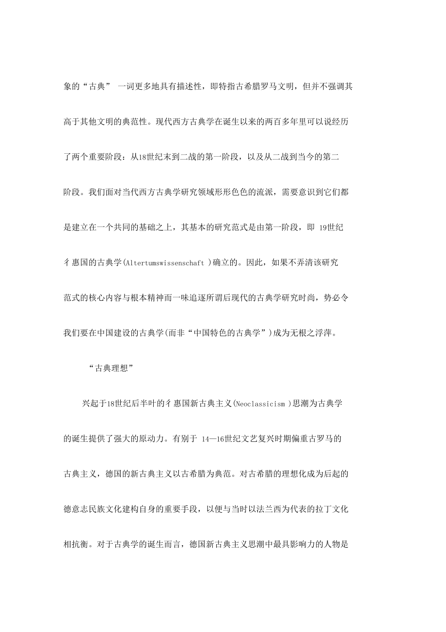 古典学的基本研究范式.docx_第3页