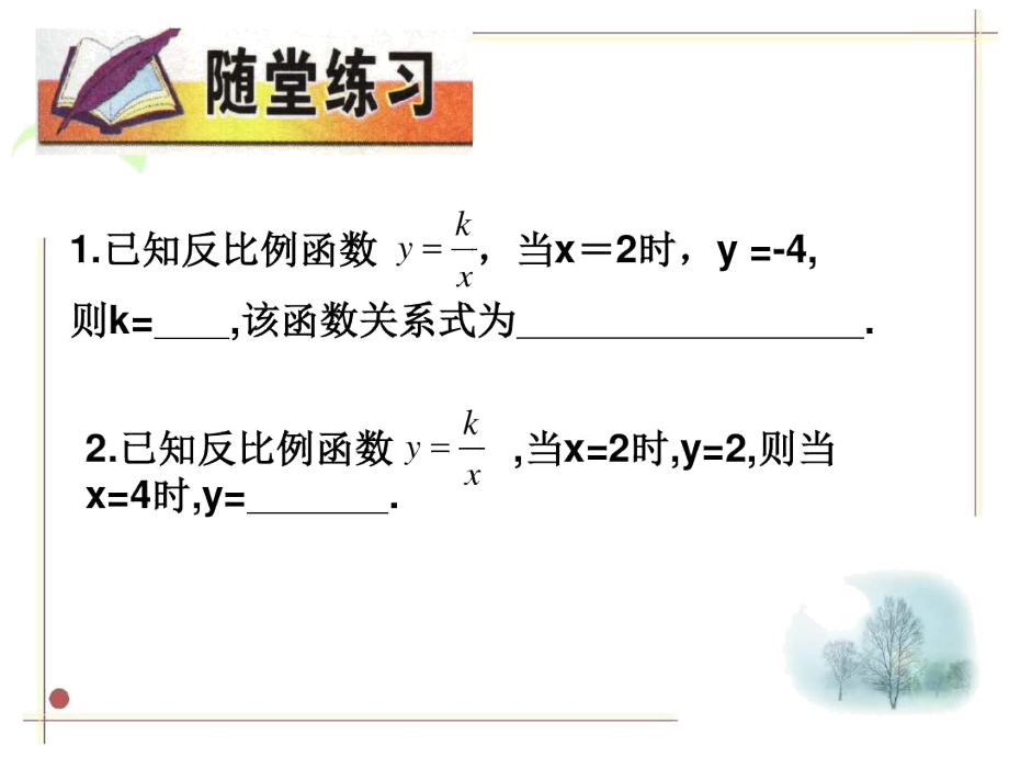 浙教版八年级下册数学：6.1反比例函数.docx_第3页