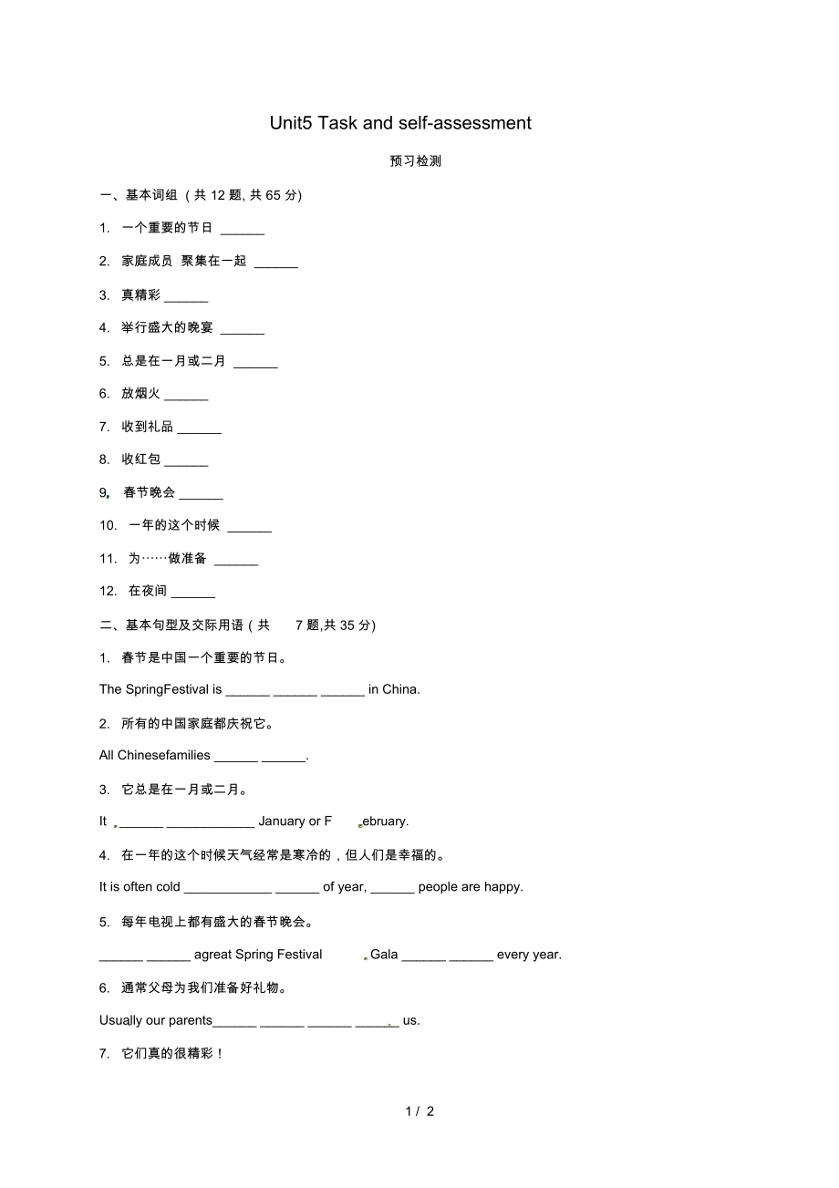 河南省商丘市永城市龙岗镇七年级英语上册Unit5Let’scelebrateTaskandself_assessment预习检测练习无答案新.docx_第1页