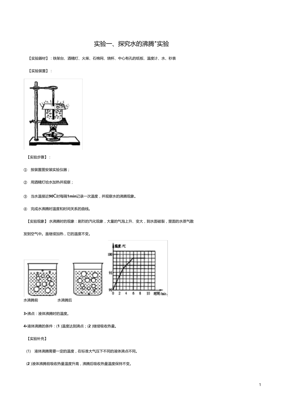 试验01探究水的沸腾原卷版.docx_第1页