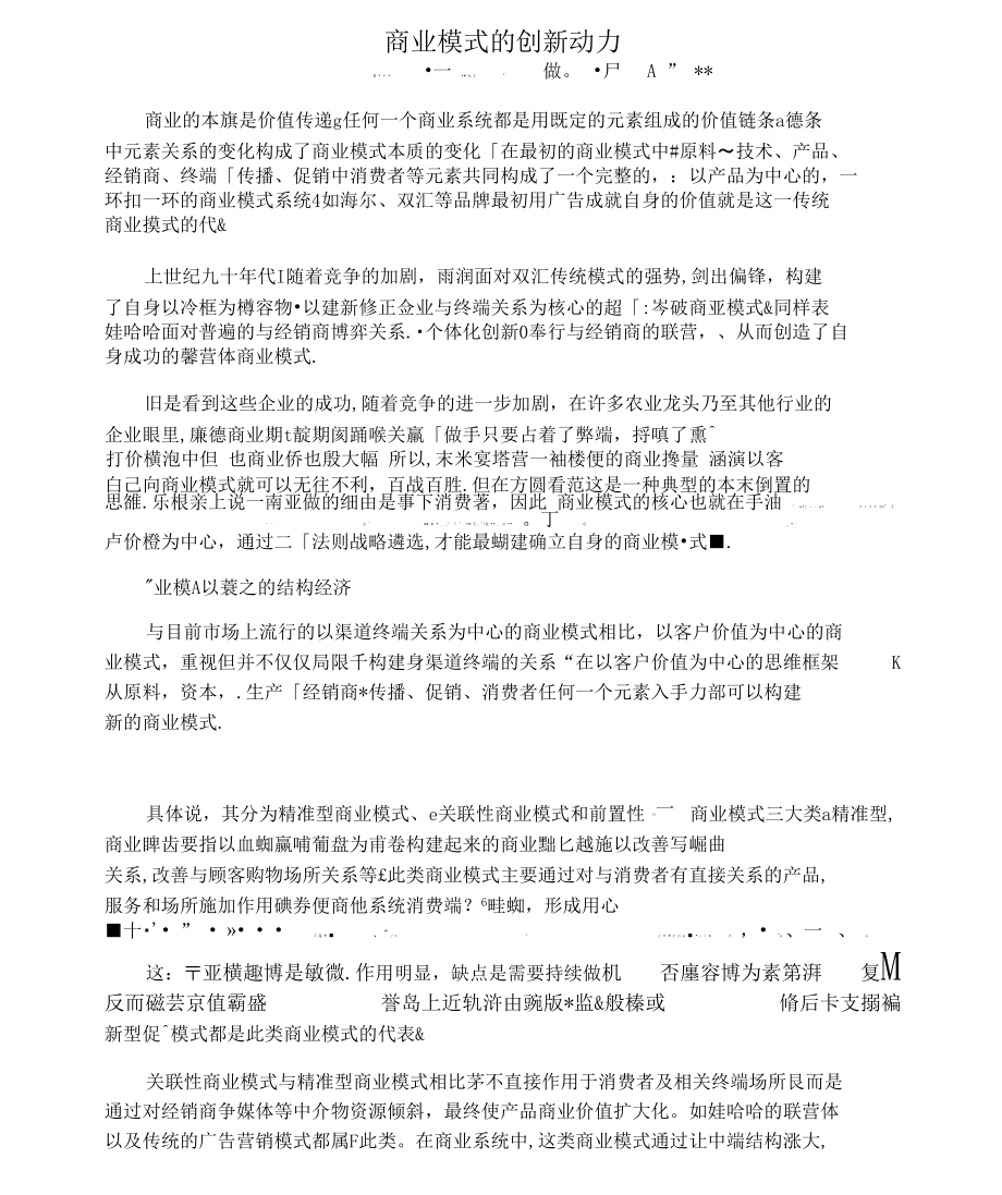 商业模式的创新动力.docx_第1页