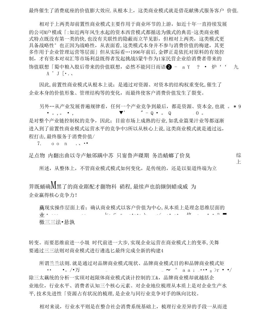 商业模式的创新动力.docx_第2页