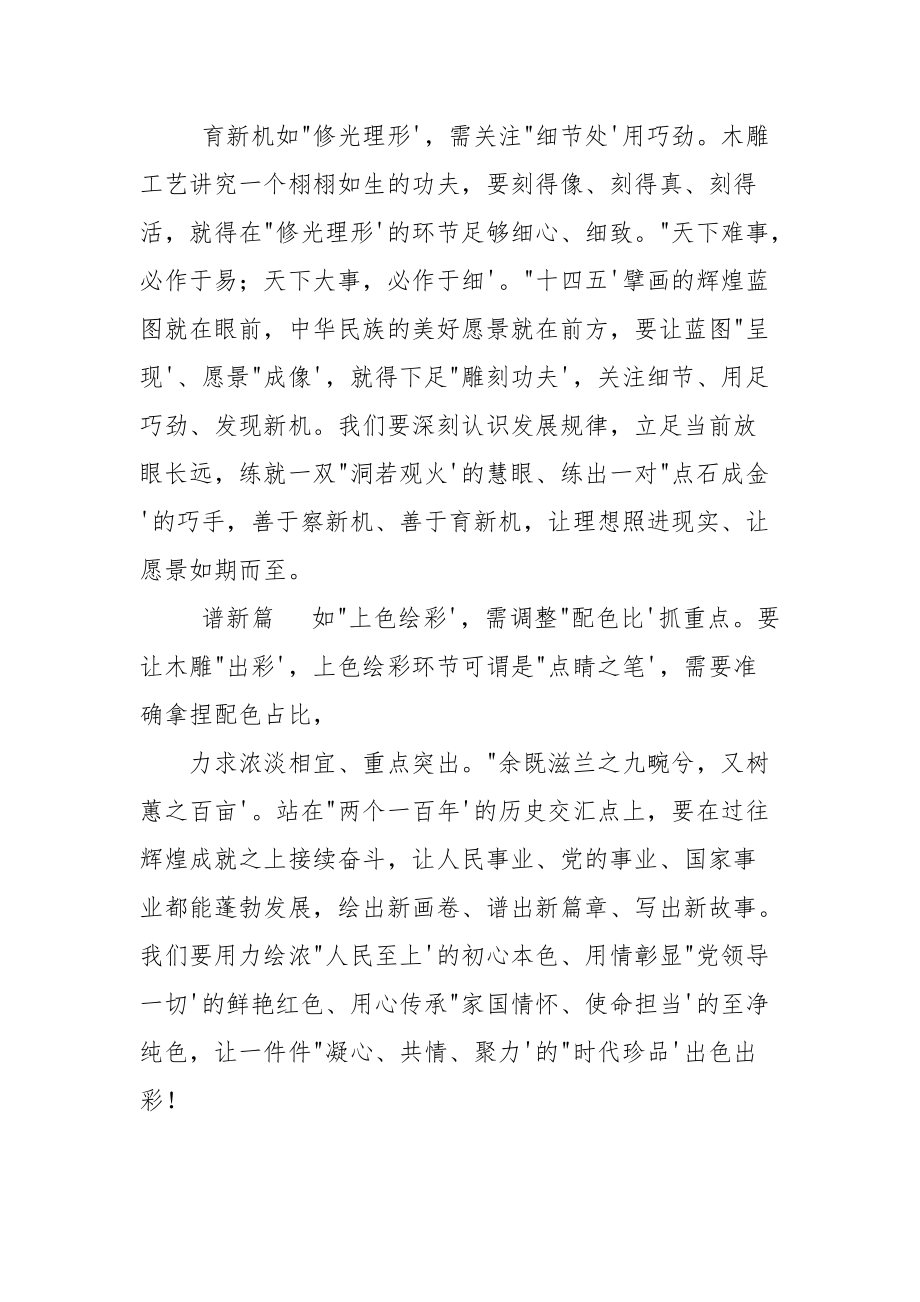 青年干部学习贯彻五中全会精神座谈发言.docx_第2页