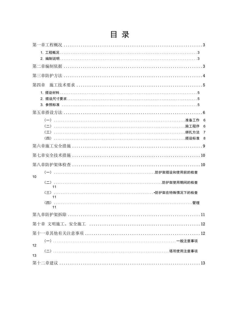 外电防护专项方案.doc_第2页