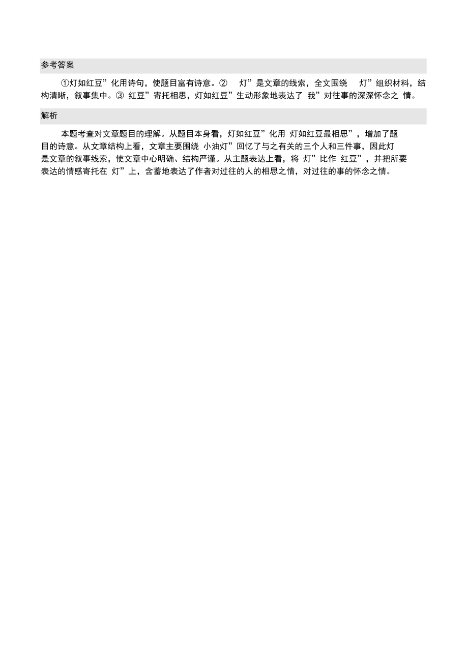 灯如红豆(阅读理解及答案).docx_第3页