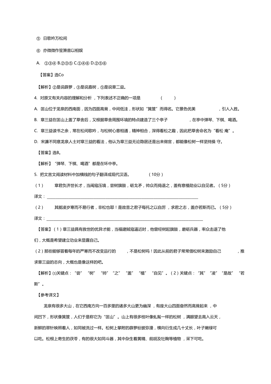 阅读下面的文言文看松庵记答案详细解析.docx_第3页