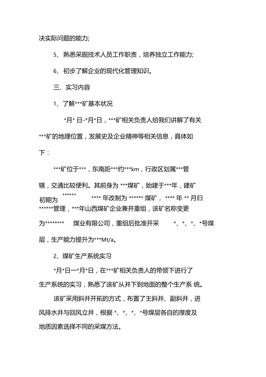 采矿专业毕业实习报告.docx_第2页