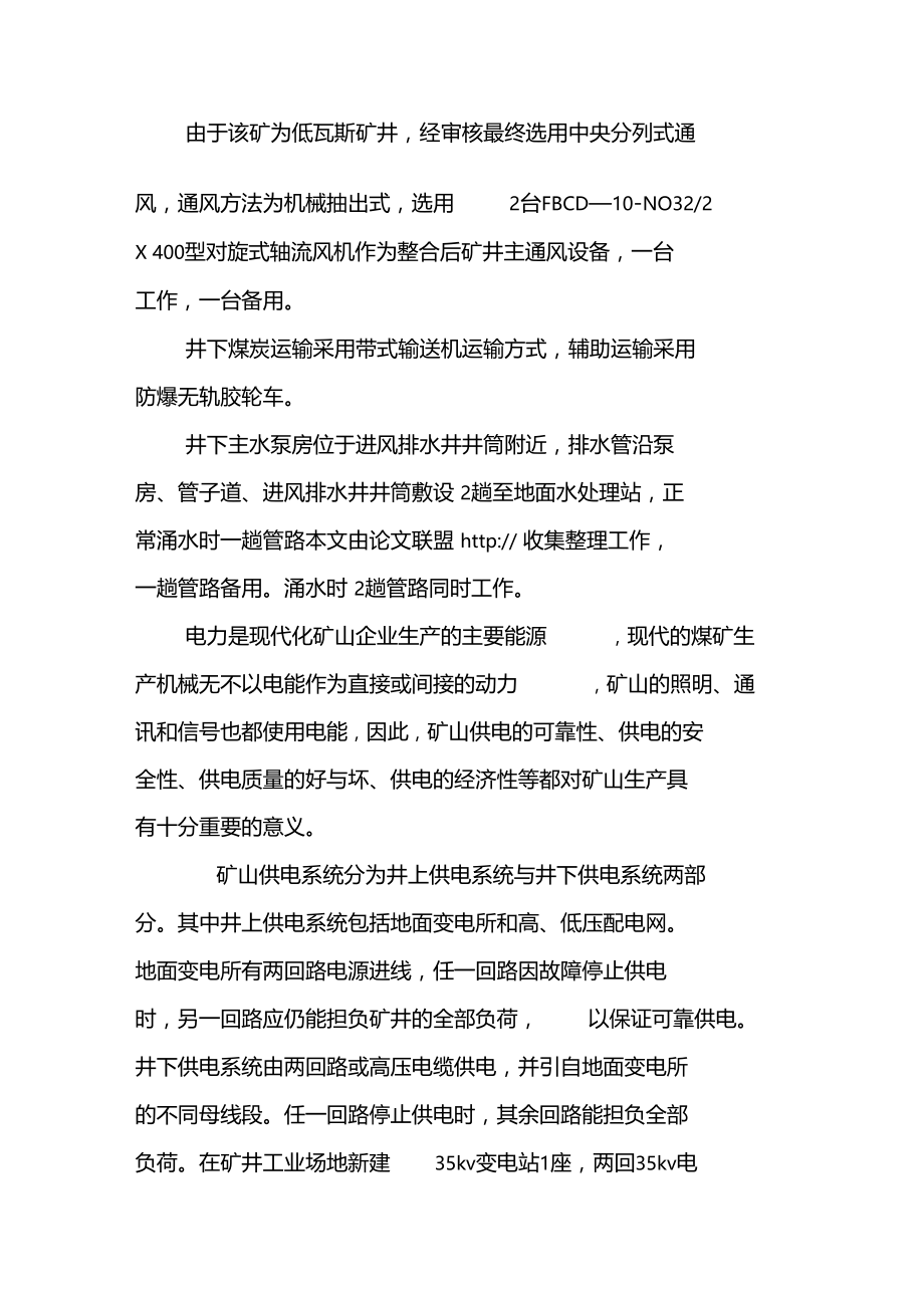 采矿专业毕业实习报告.docx_第3页