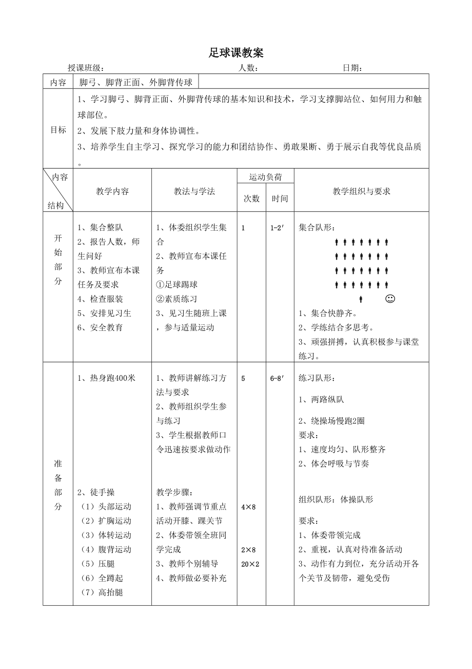 足球课教案 (1).doc_第1页