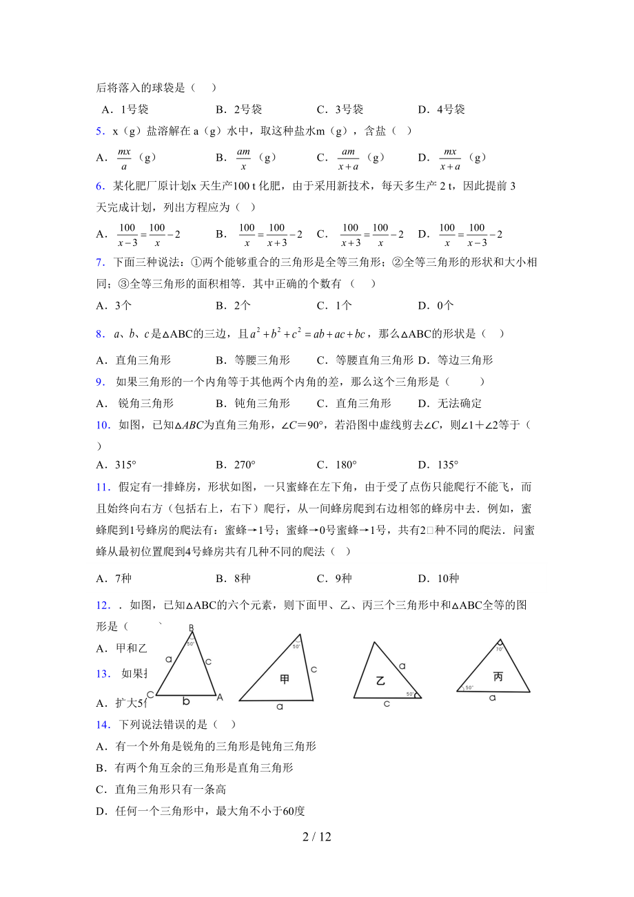 (更)2021-2022学年度七年级数学下册模拟测试卷 (4576).docx_第2页