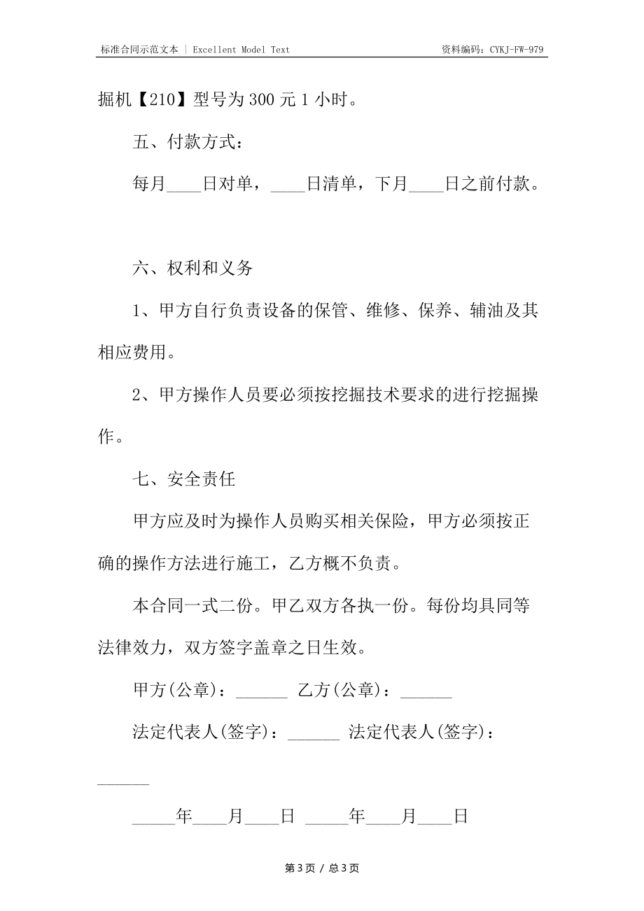 挖掘机租凭合同书.docx_第3页