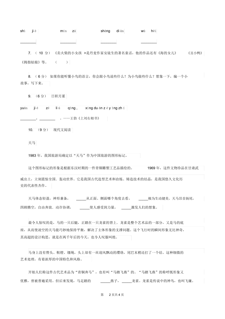 江西版2019-2020一年级上学期语文期末学业能力测试试卷C卷.docx_第2页