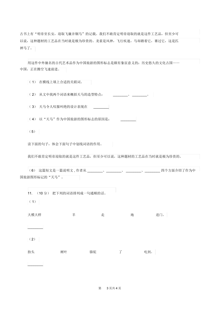 江西版2019-2020一年级上学期语文期末学业能力测试试卷C卷.docx_第3页