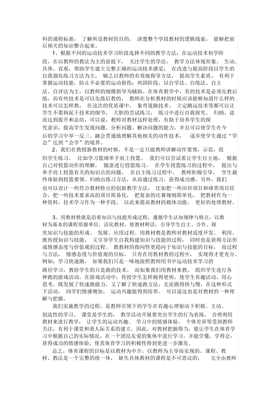 浅谈体育教材的理解与把握.docx_第2页