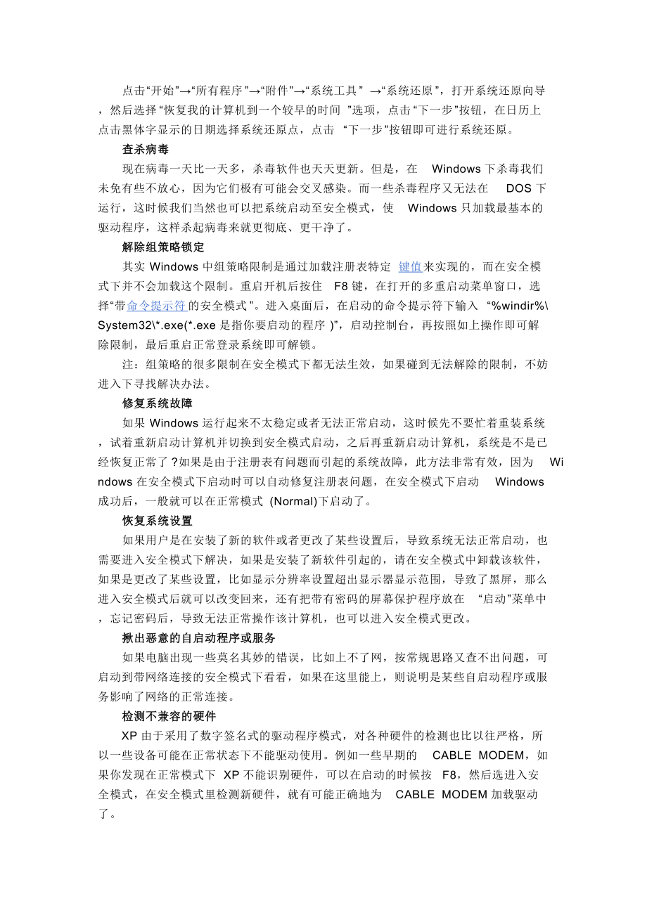 安全模式.docx_第2页