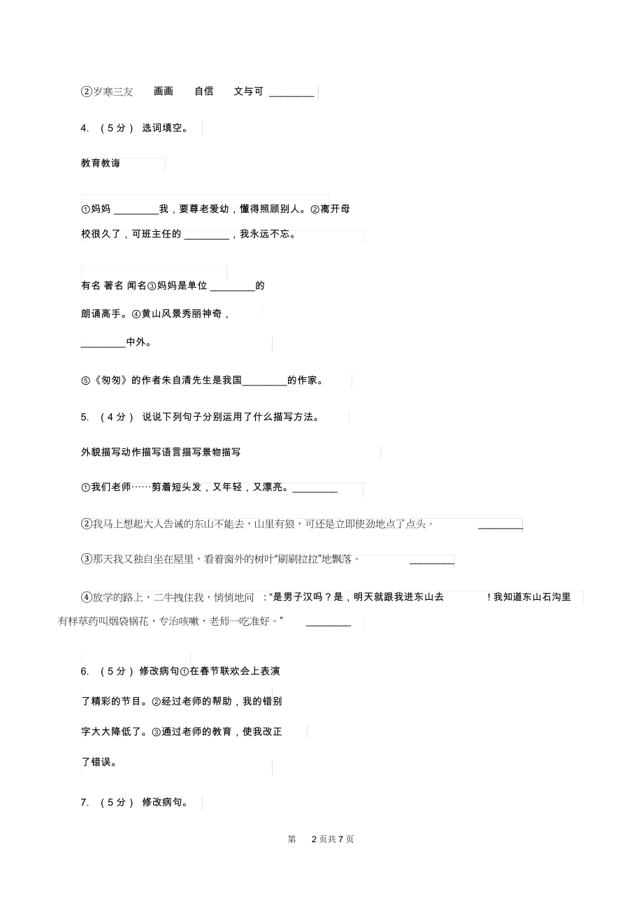 湘教版2019-2020学年五年级下学期语文第一次月考试卷B卷.docx_第2页