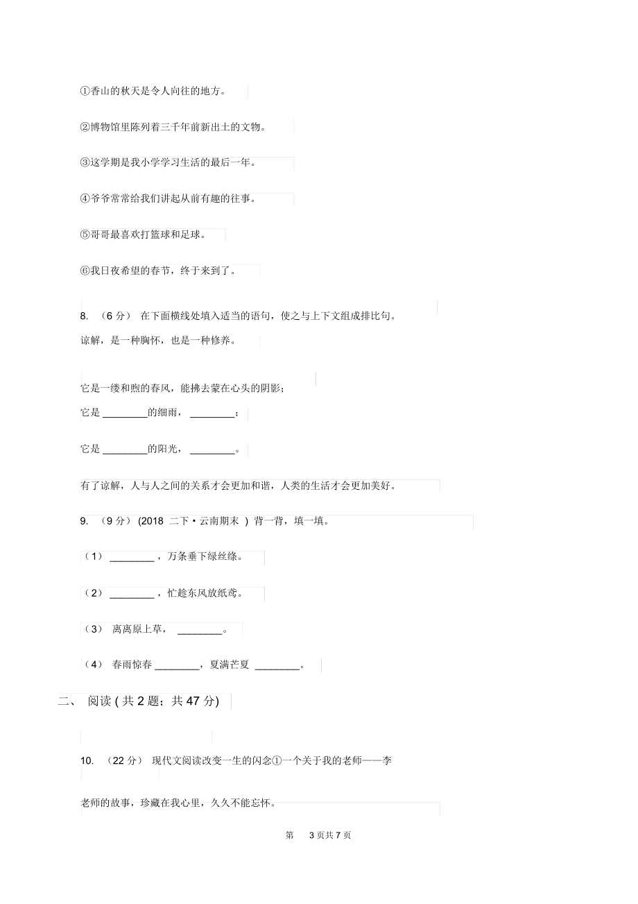 湘教版2019-2020学年五年级下学期语文第一次月考试卷B卷.docx_第3页