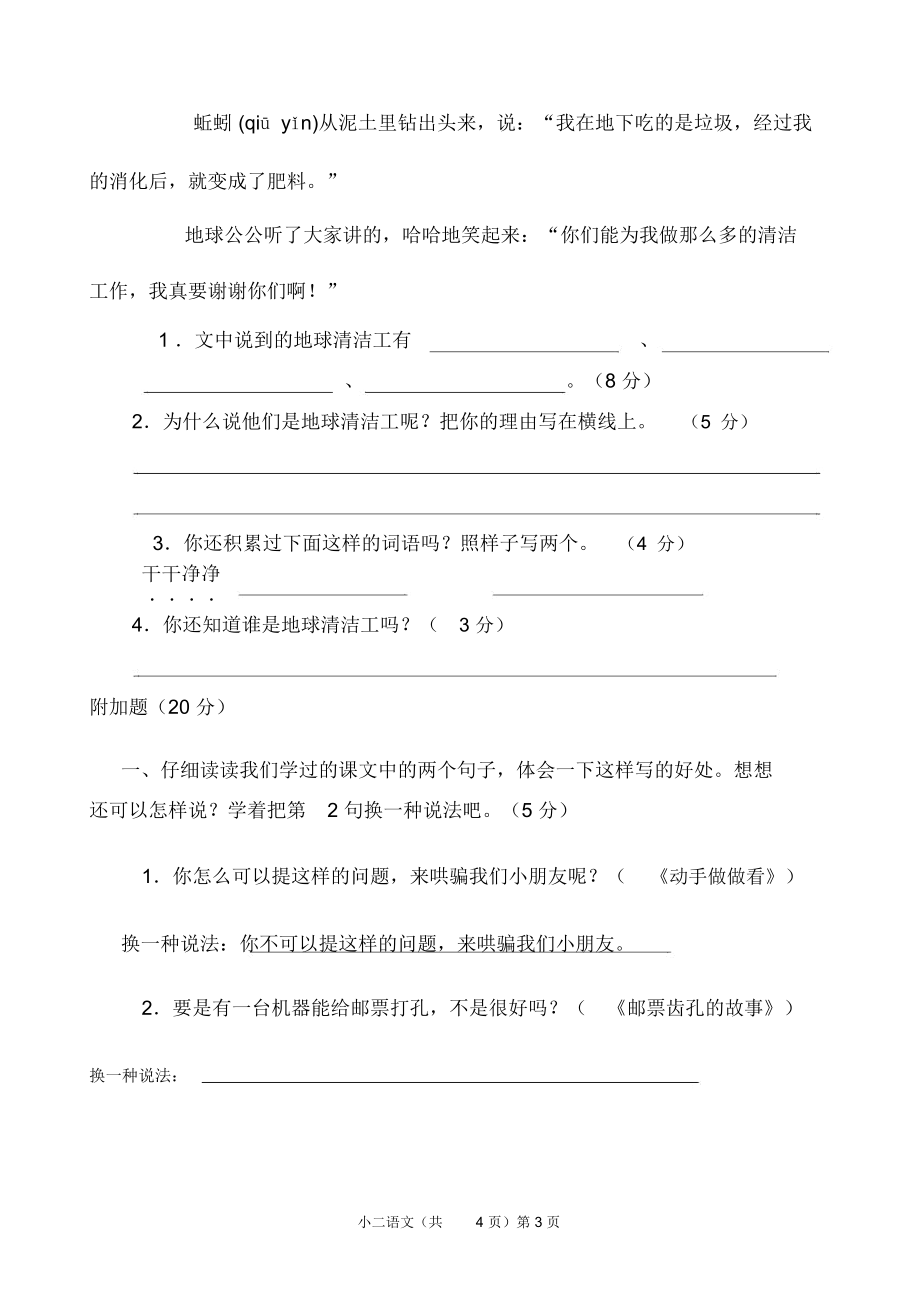 深圳语文人教版二年级下册语文期末考试试卷汇总.docx_第3页