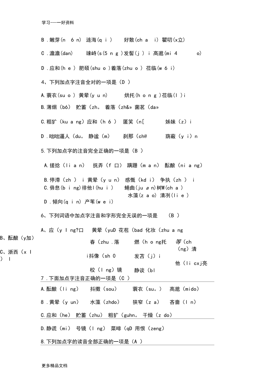 最新七年级语文期末字音字形专项练习(带答案).docx_第2页