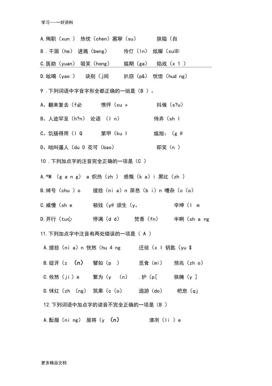 最新七年级语文期末字音字形专项练习(带答案).docx_第3页