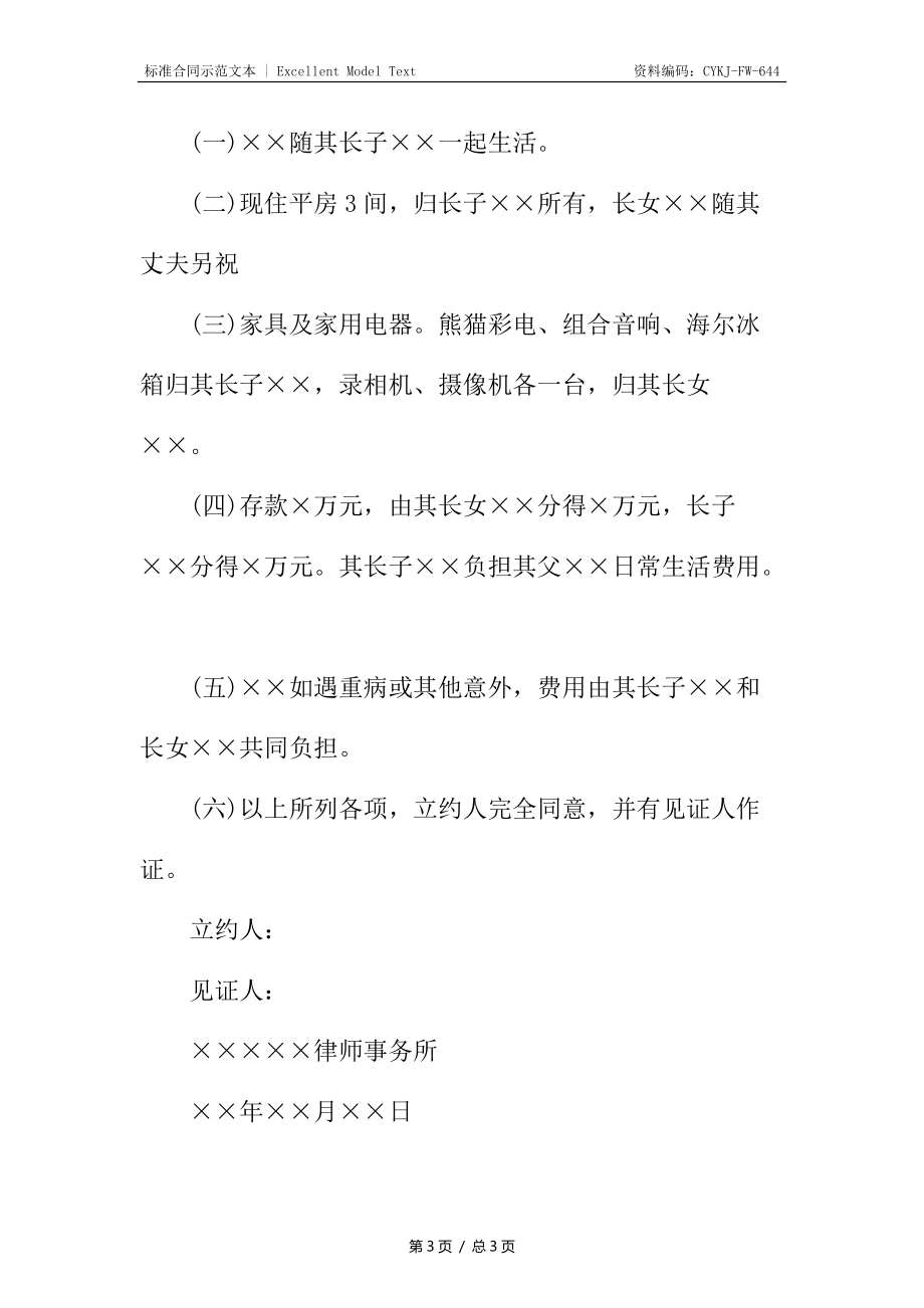 家庭财产分割协议_1.docx_第3页