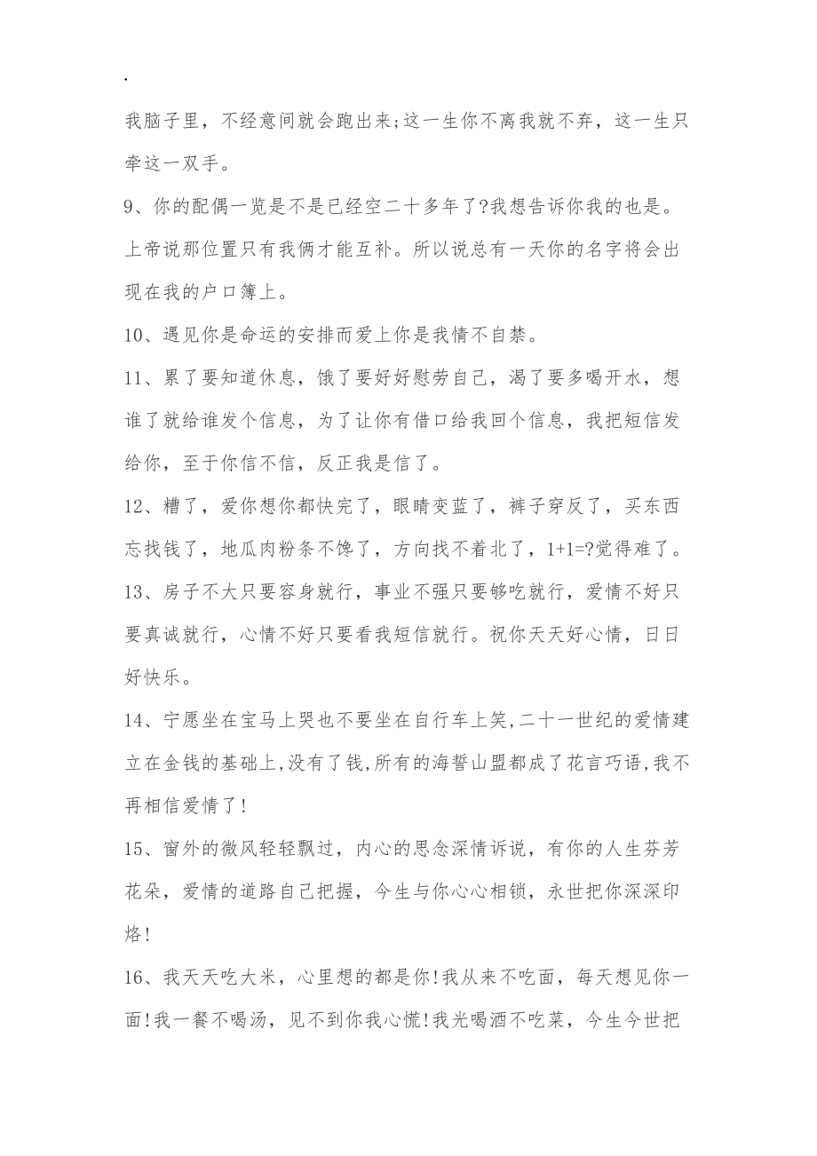 对女生爱情告白的句子.docx_第2页