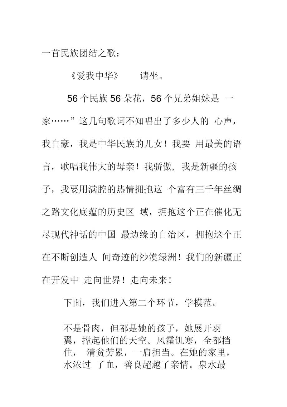 民族团结一家亲主持词.docx_第2页