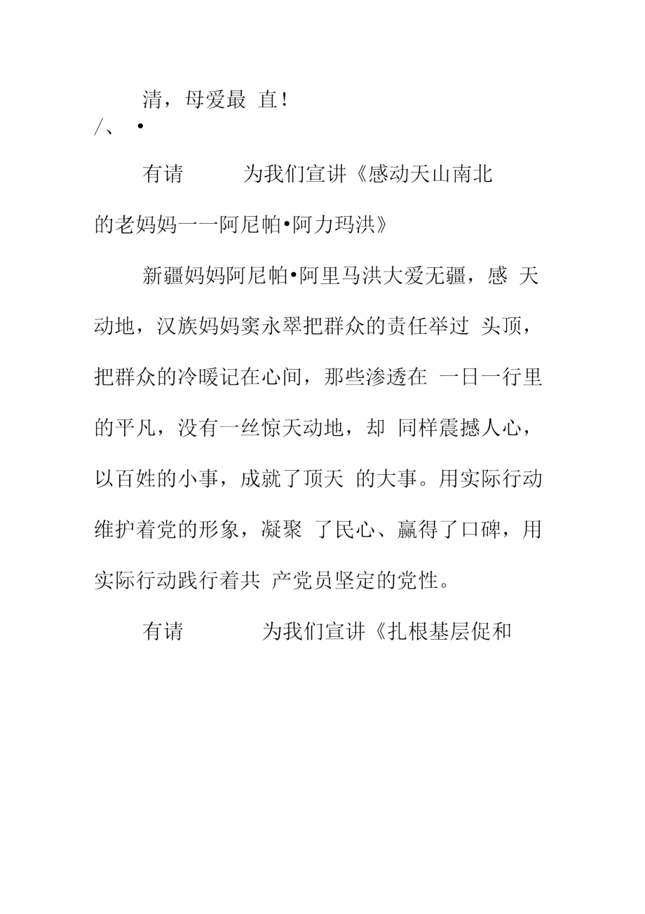 民族团结一家亲主持词.docx_第3页