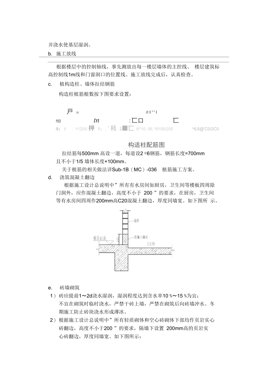 填充墙施工方案.doc_第2页