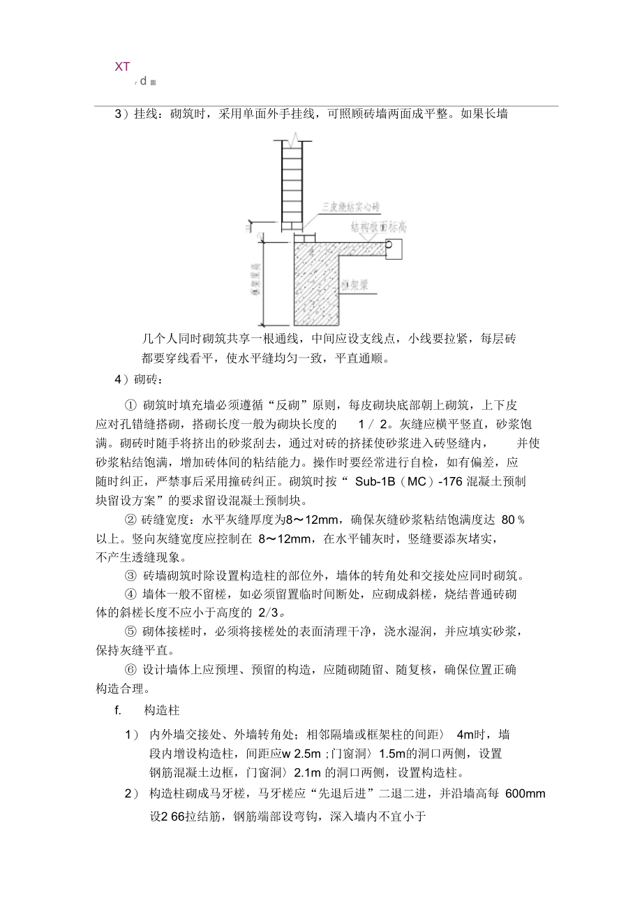 填充墙施工方案.doc_第3页