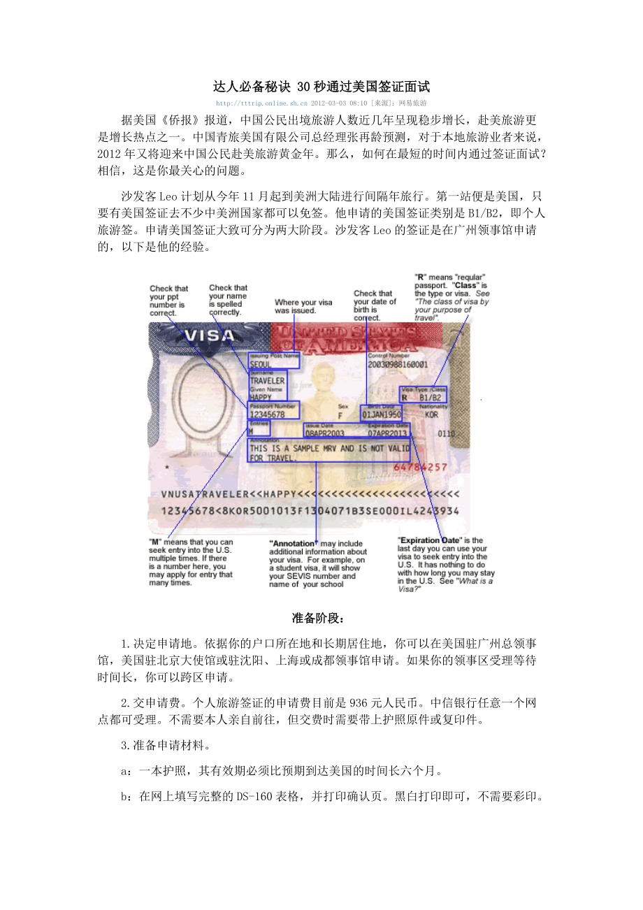 达人必备秘诀30秒通过美国签证面试.docx_第1页