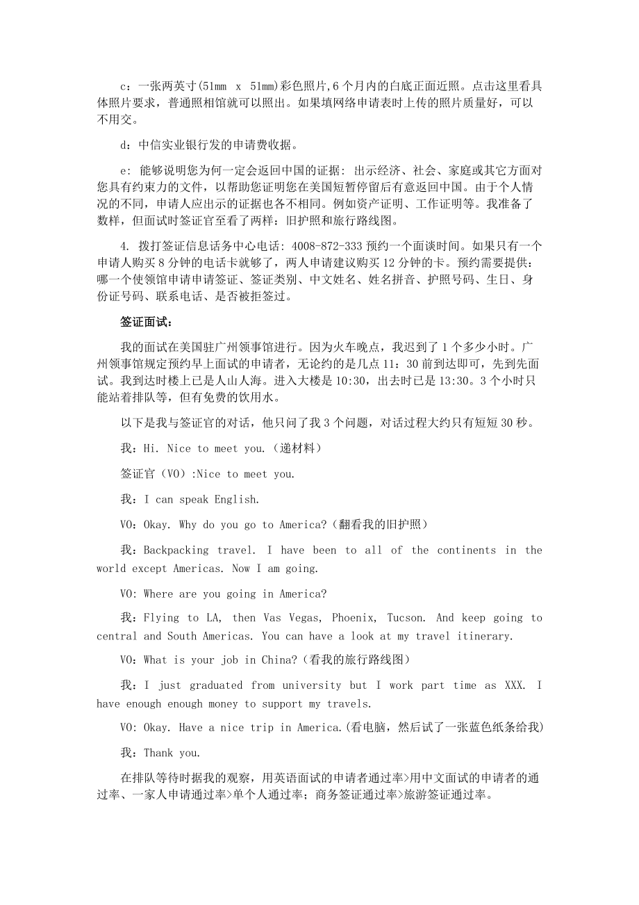 达人必备秘诀30秒通过美国签证面试.docx_第2页