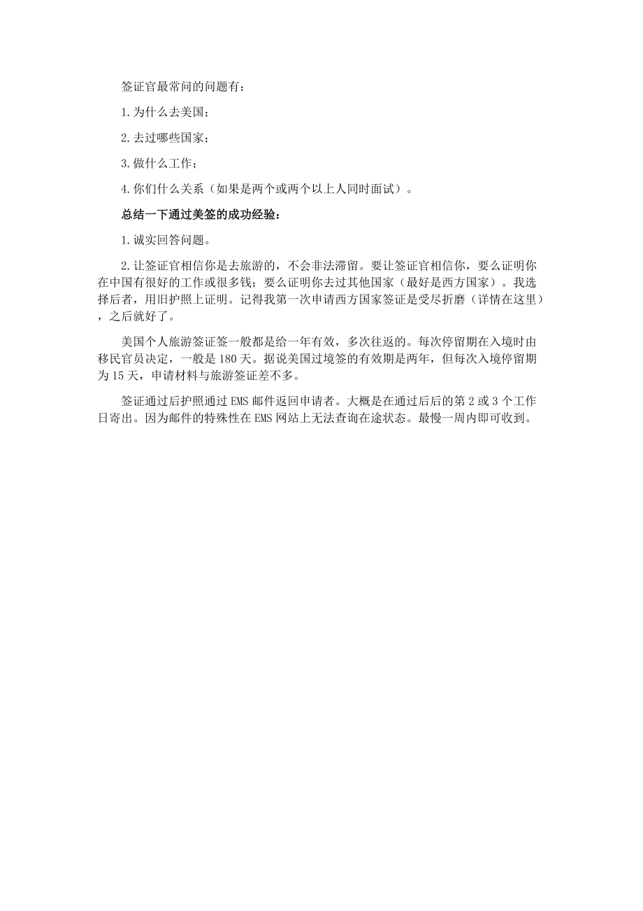 达人必备秘诀30秒通过美国签证面试.docx_第3页