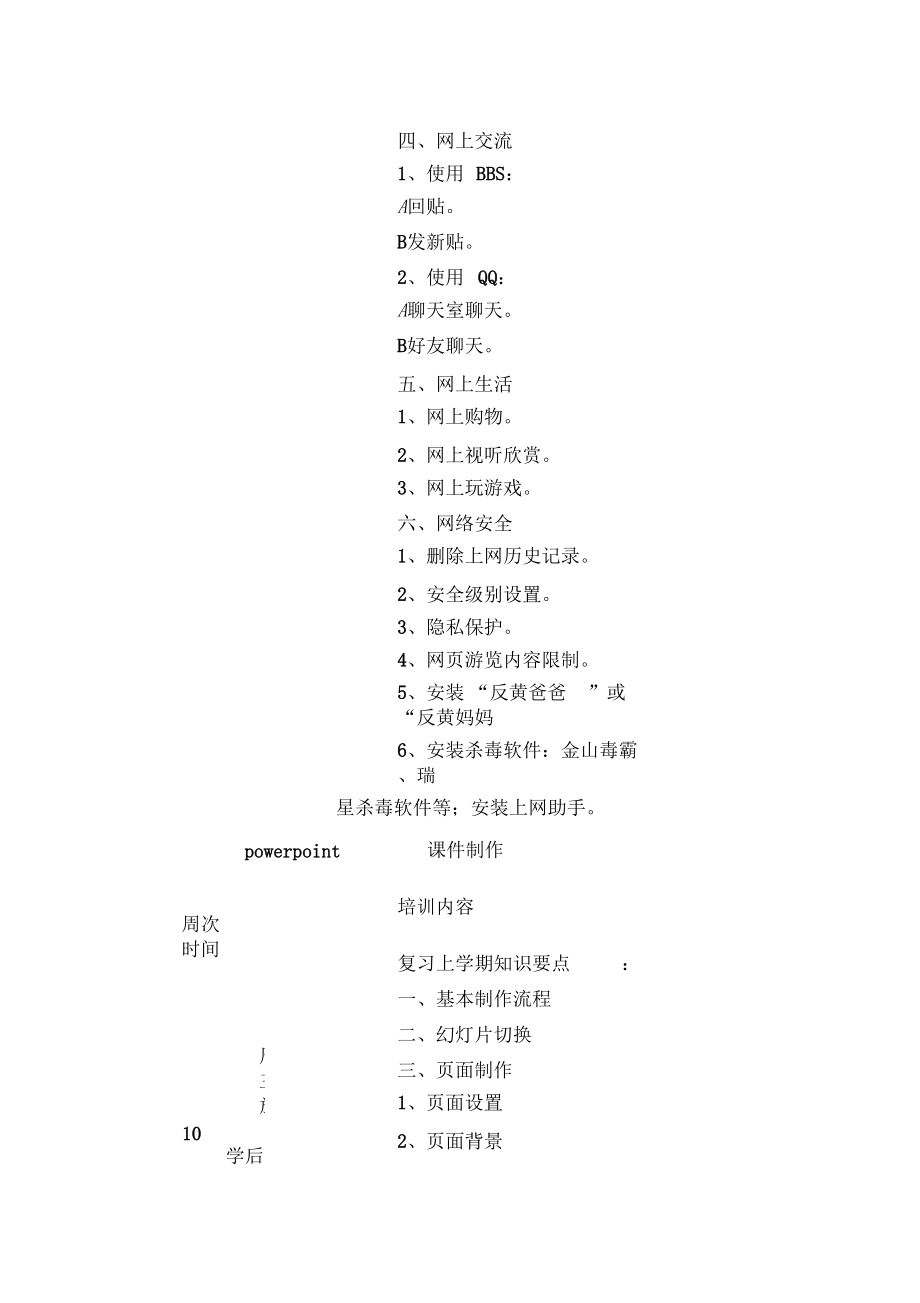 信息技术培训计划.docx_第3页