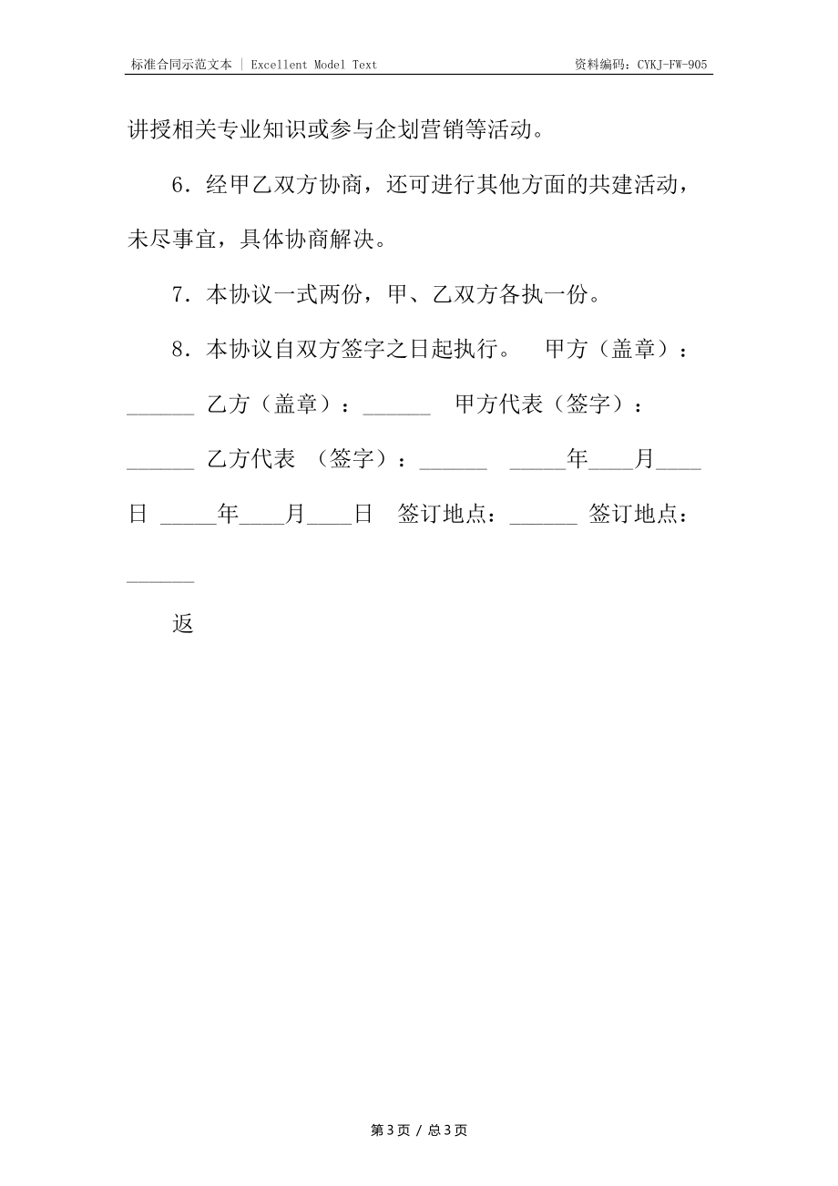 教学实习基地共建协议.docx_第3页