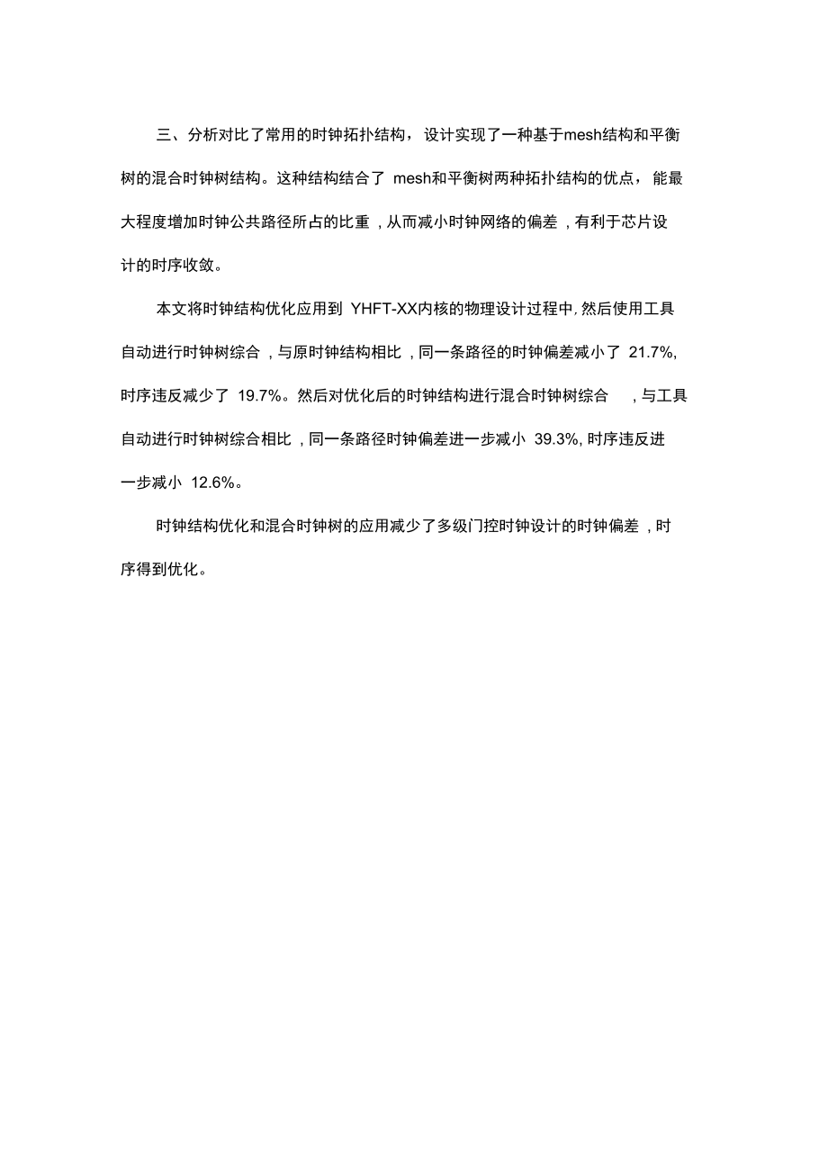 多级门控时钟网络设计优化.doc_第2页