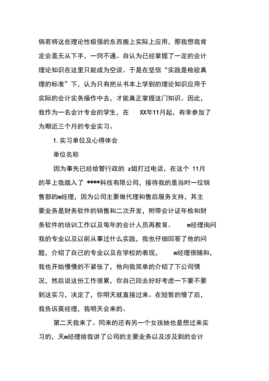 大学生会计实习报告总结.doc_第2页