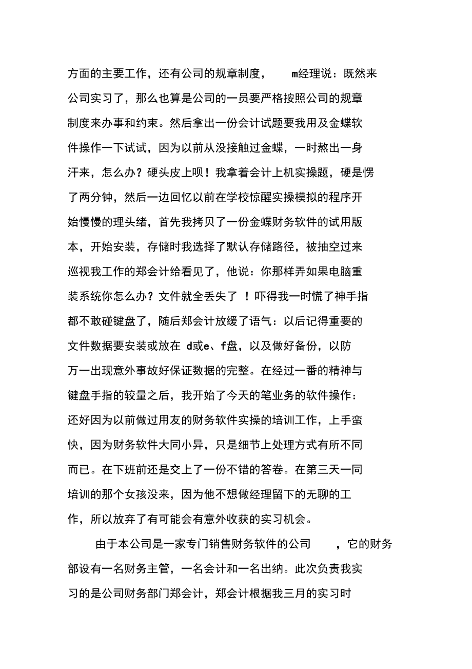 大学生会计实习报告总结.doc_第3页