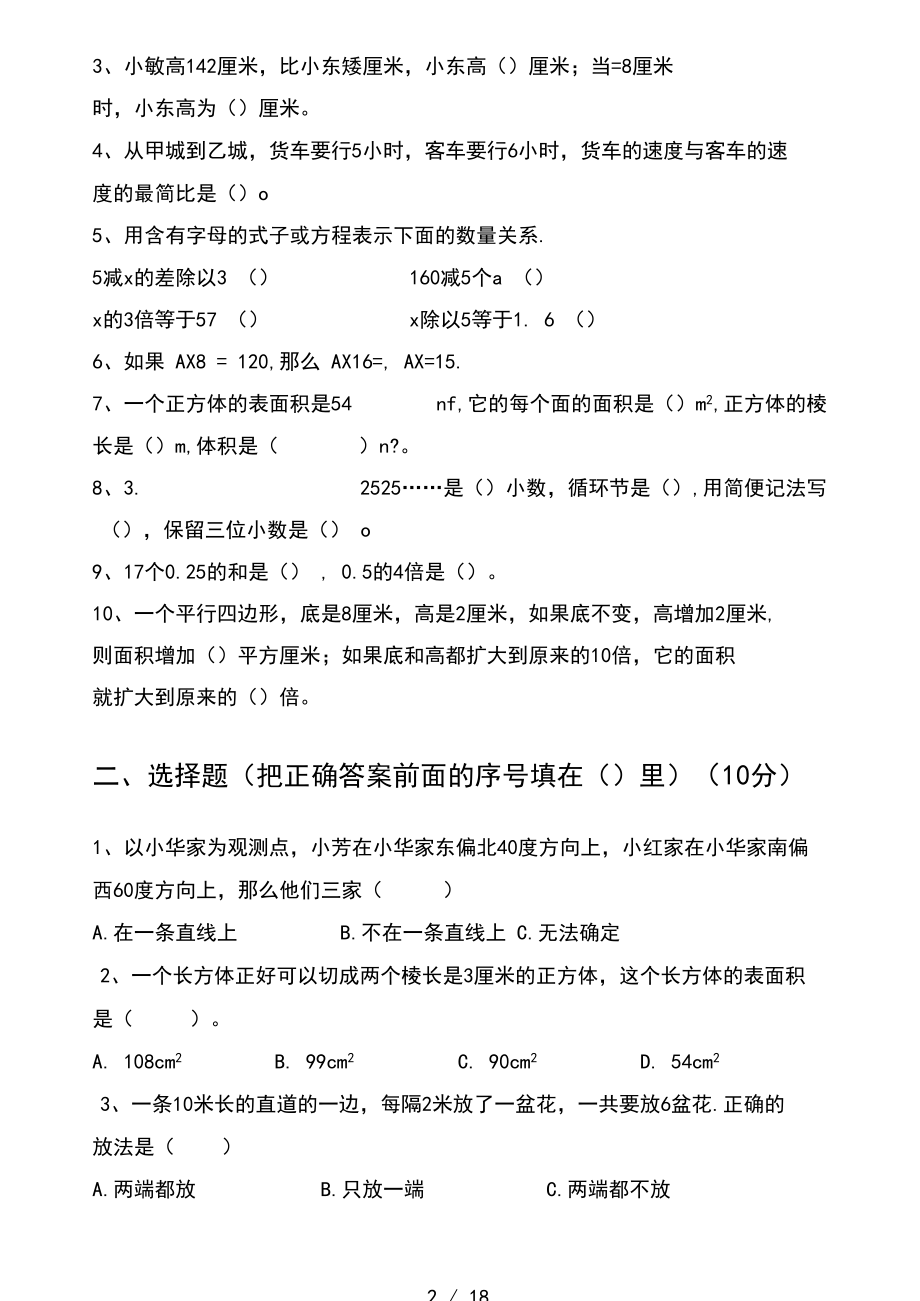 最新部编版五年级数学下册三单元练习题及答案(三套).docx_第2页