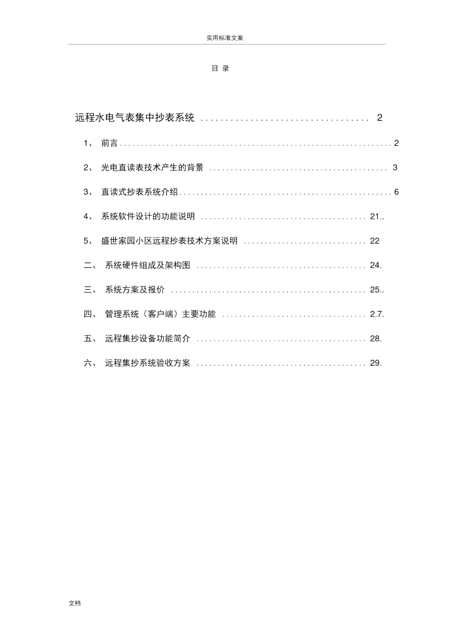 水电气集中抄表系统方案.docx_第1页