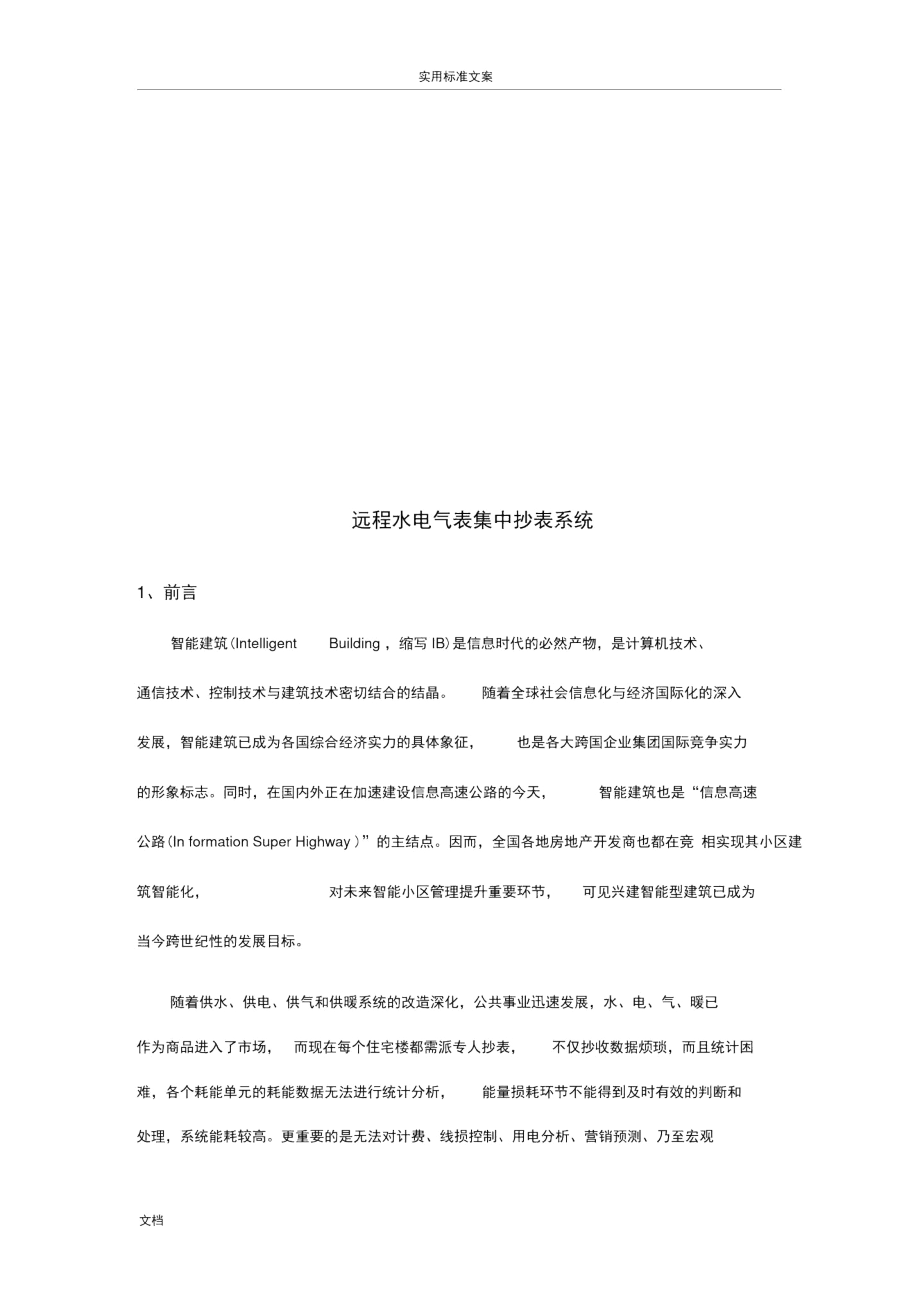 水电气集中抄表系统方案.docx_第2页