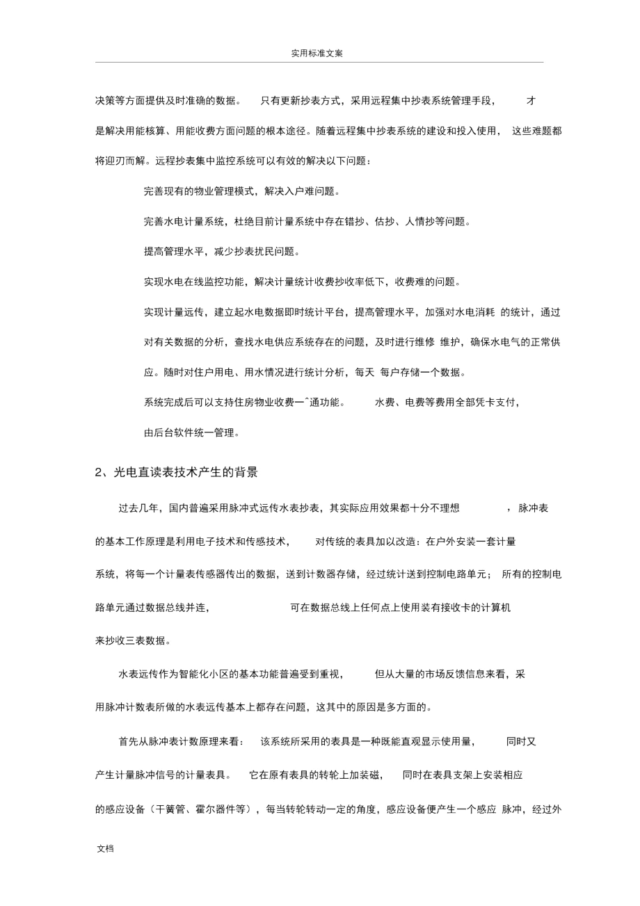 水电气集中抄表系统方案.docx_第3页