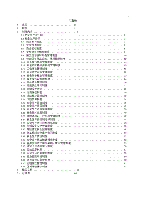 2015安全管理制度(修改).docx