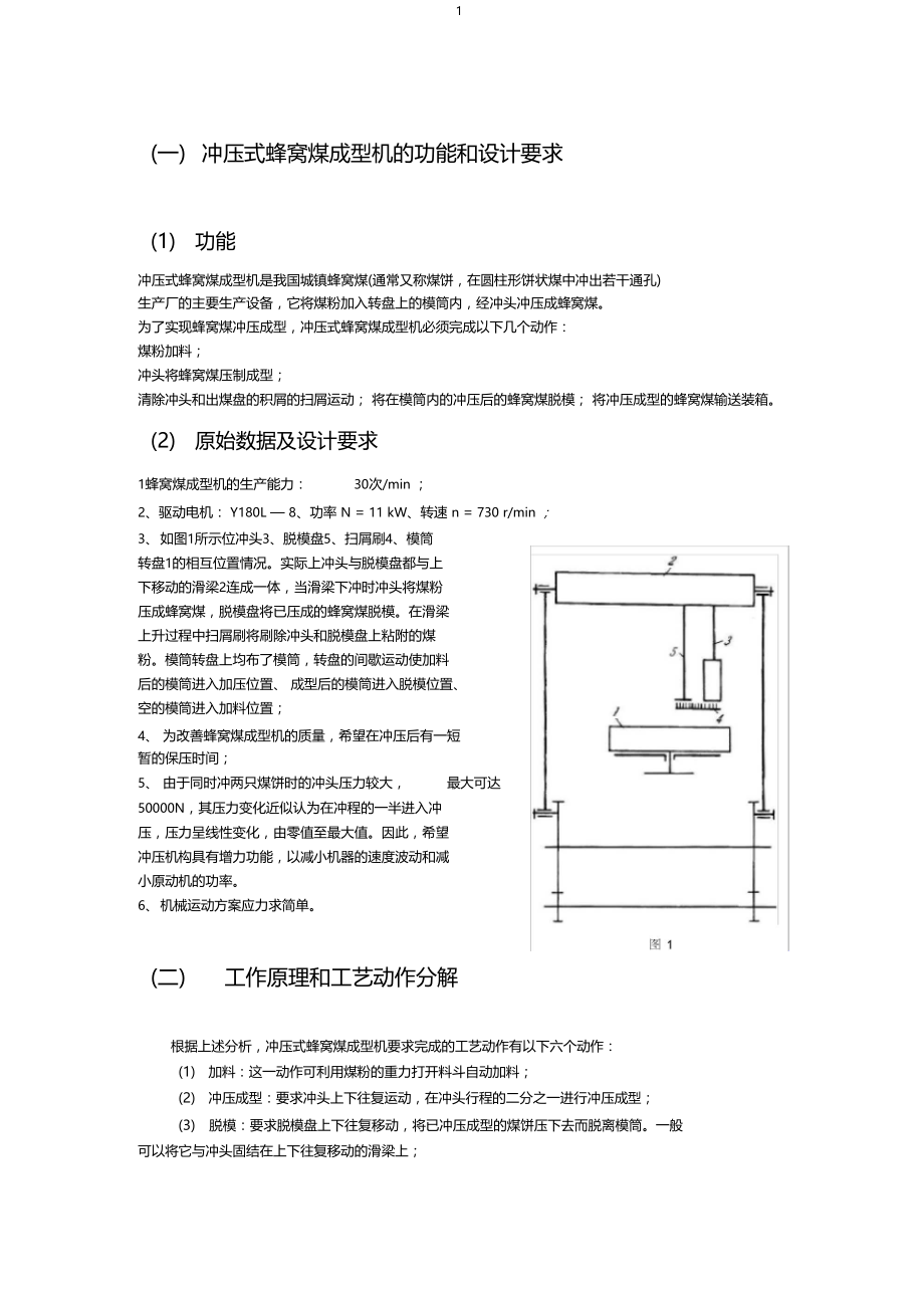 蜂窝煤机设计.docx_第3页