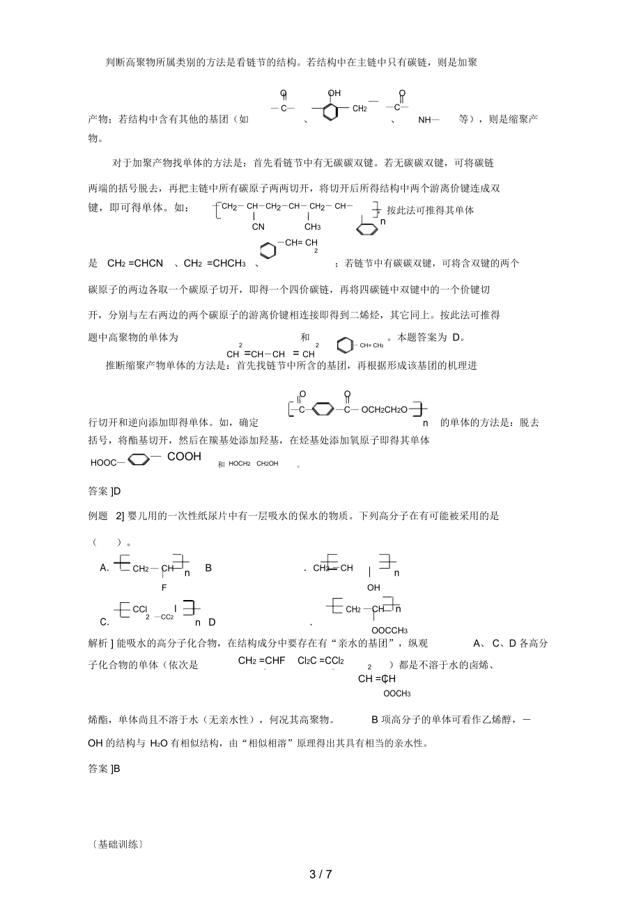 湖北省荆州市公安县高中化学第三单元化学与材料的发展课题3高分子化合物与材料学案新人教版选修2.docx_第3页