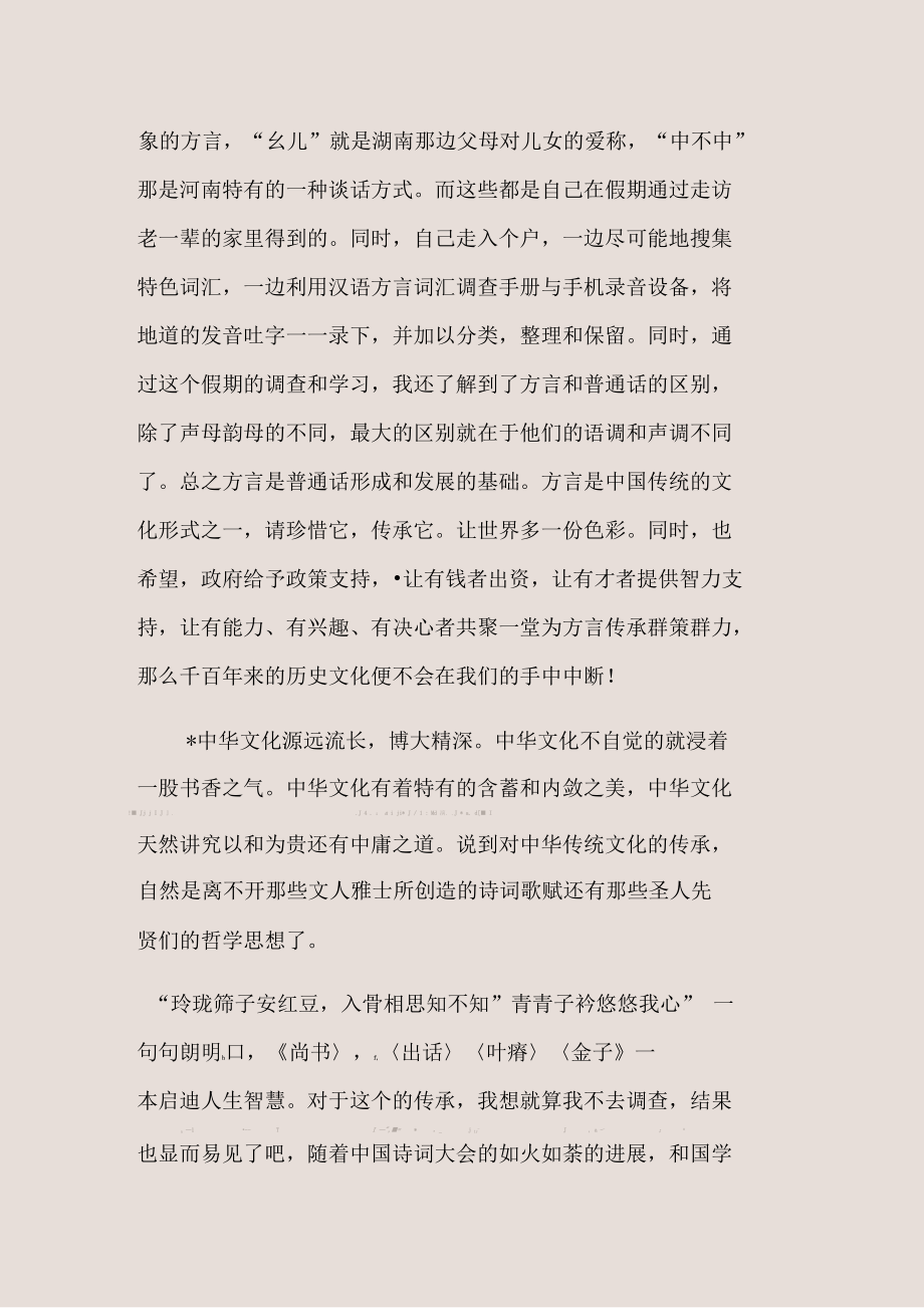 中华传统文化传承情况调查社会实践报告.docx_第3页